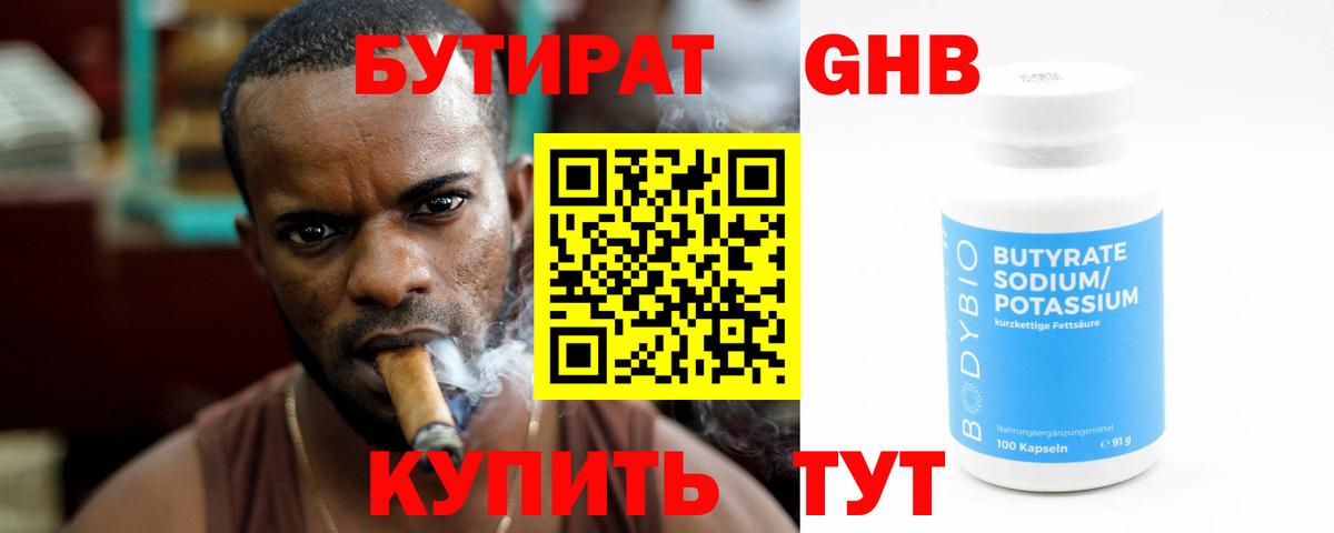 БУТИРАТ BDO Киров
