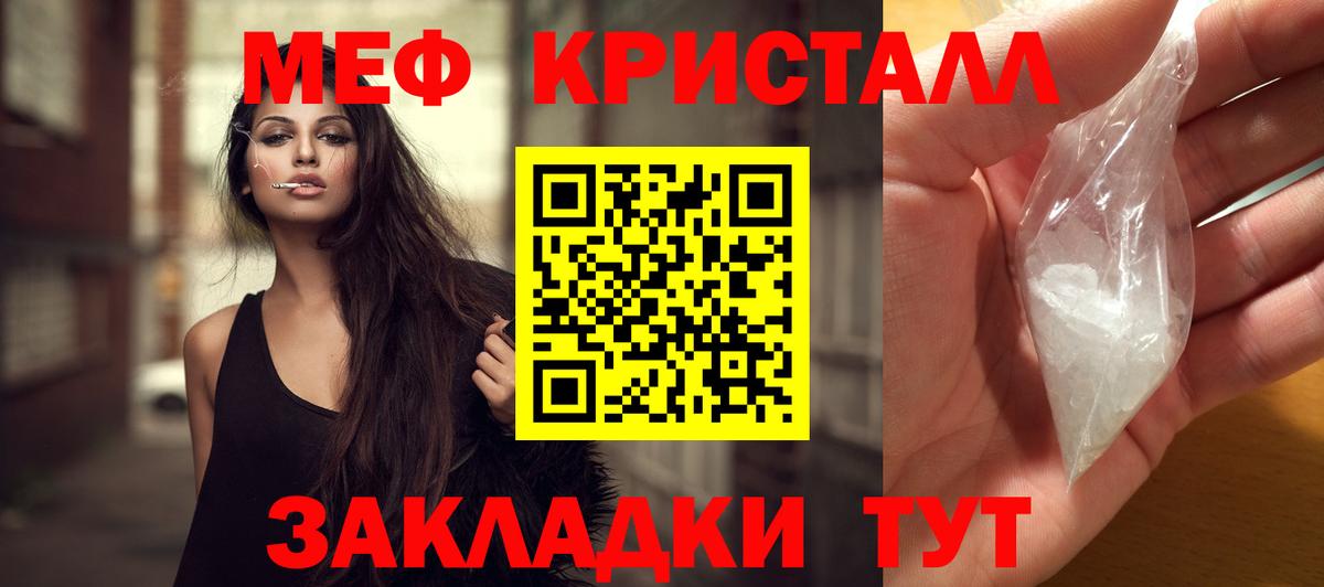 Мефедрон кристаллы Киров