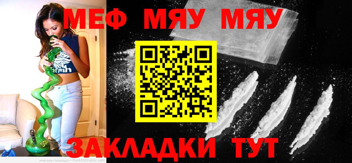 МЯУ-МЯУ  МЕФ 4 MMC  Вход с VPN  Киров 