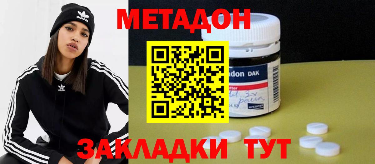 Метадон methadone Киров