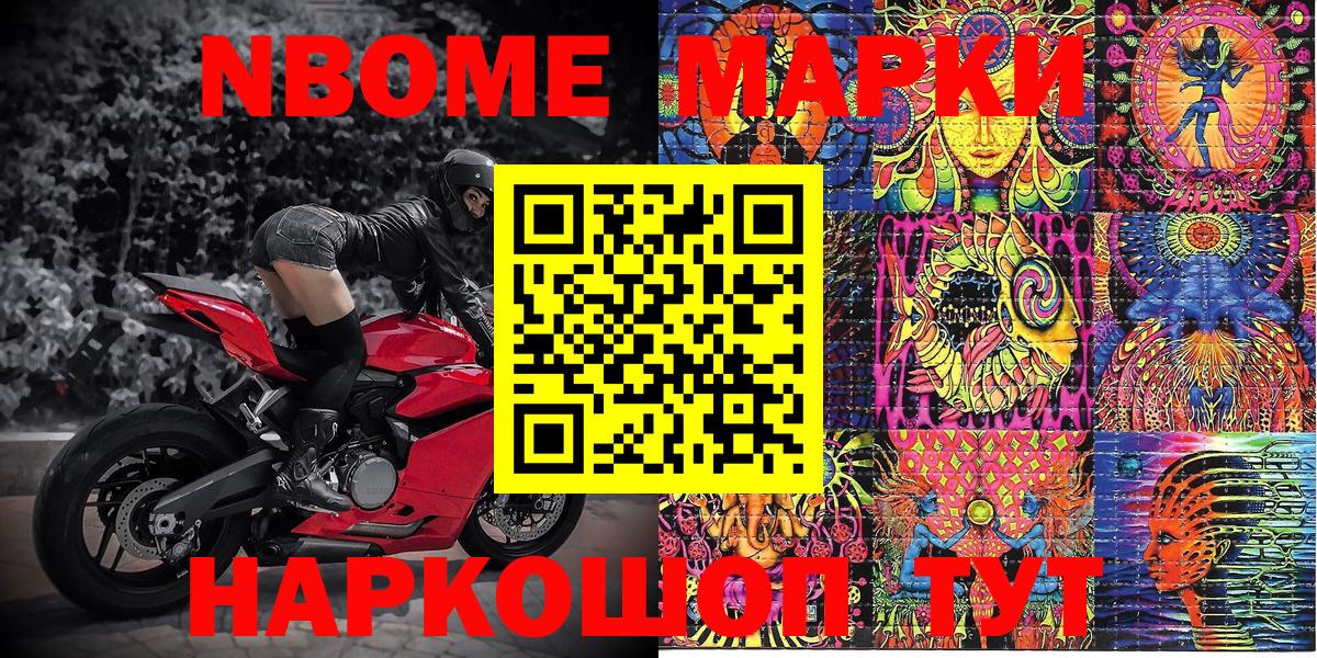 Марки NBOMe 1500мкг Киров